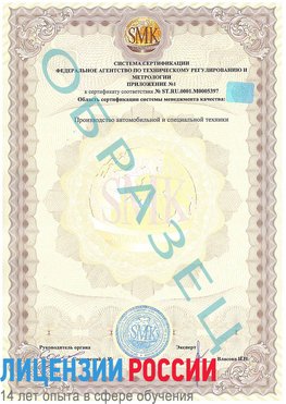 Образец сертификата соответствия (приложение) Волгоград Сертификат ISO/TS 16949